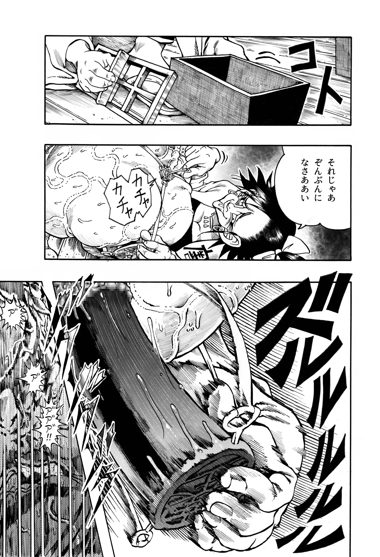 駄犬のホー ～第四一話～ Page.73