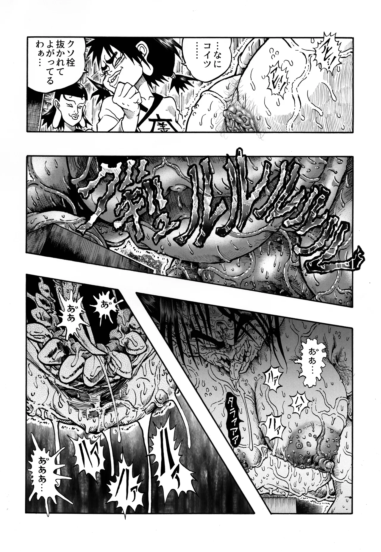 駄犬のホー ～第四一話～ Page.74