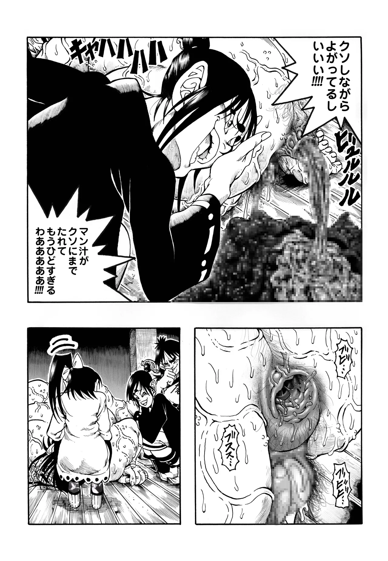 駄犬のホー ～第四一話～ Page.78