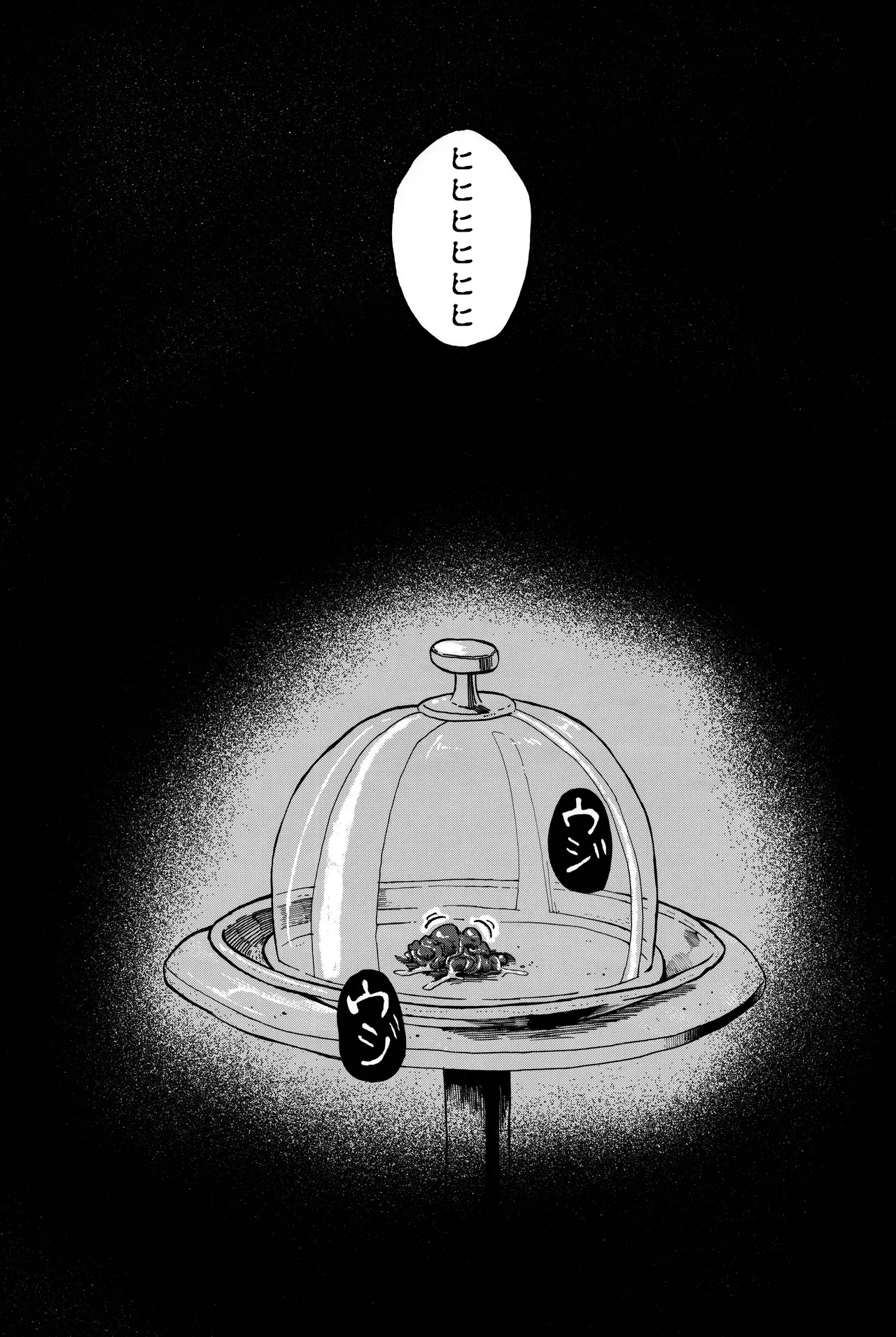 駄犬のホー ～第四一話～ Page.84