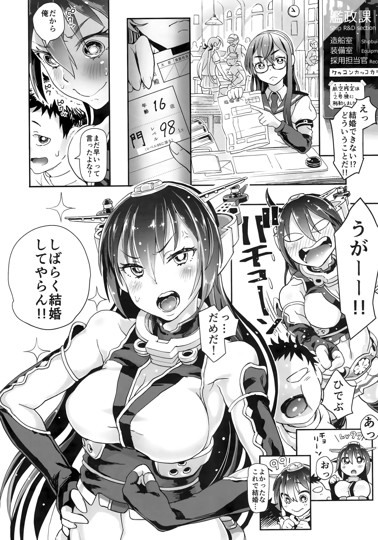 長門の一人暮らし Page.18