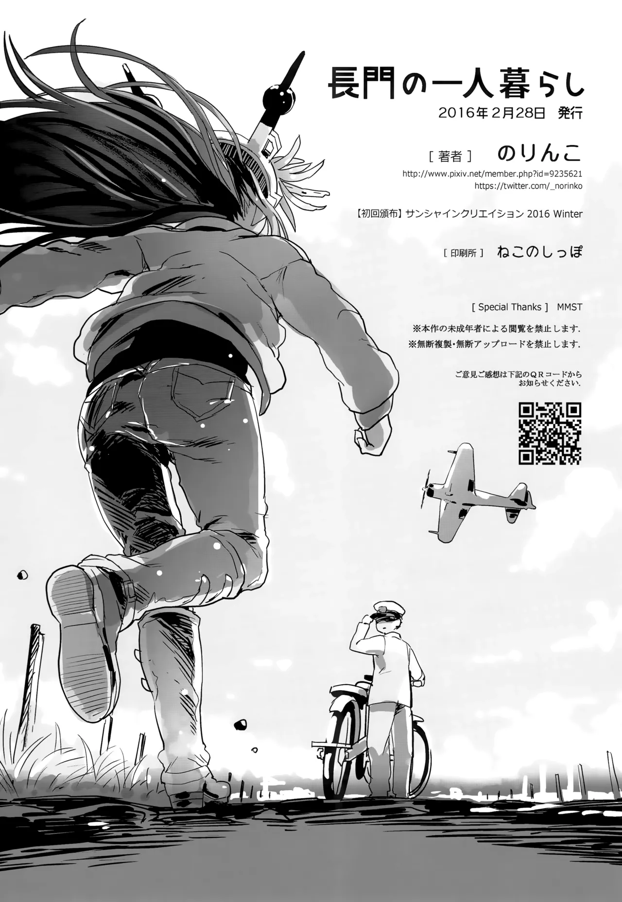 長門の一人暮らし Page.20
