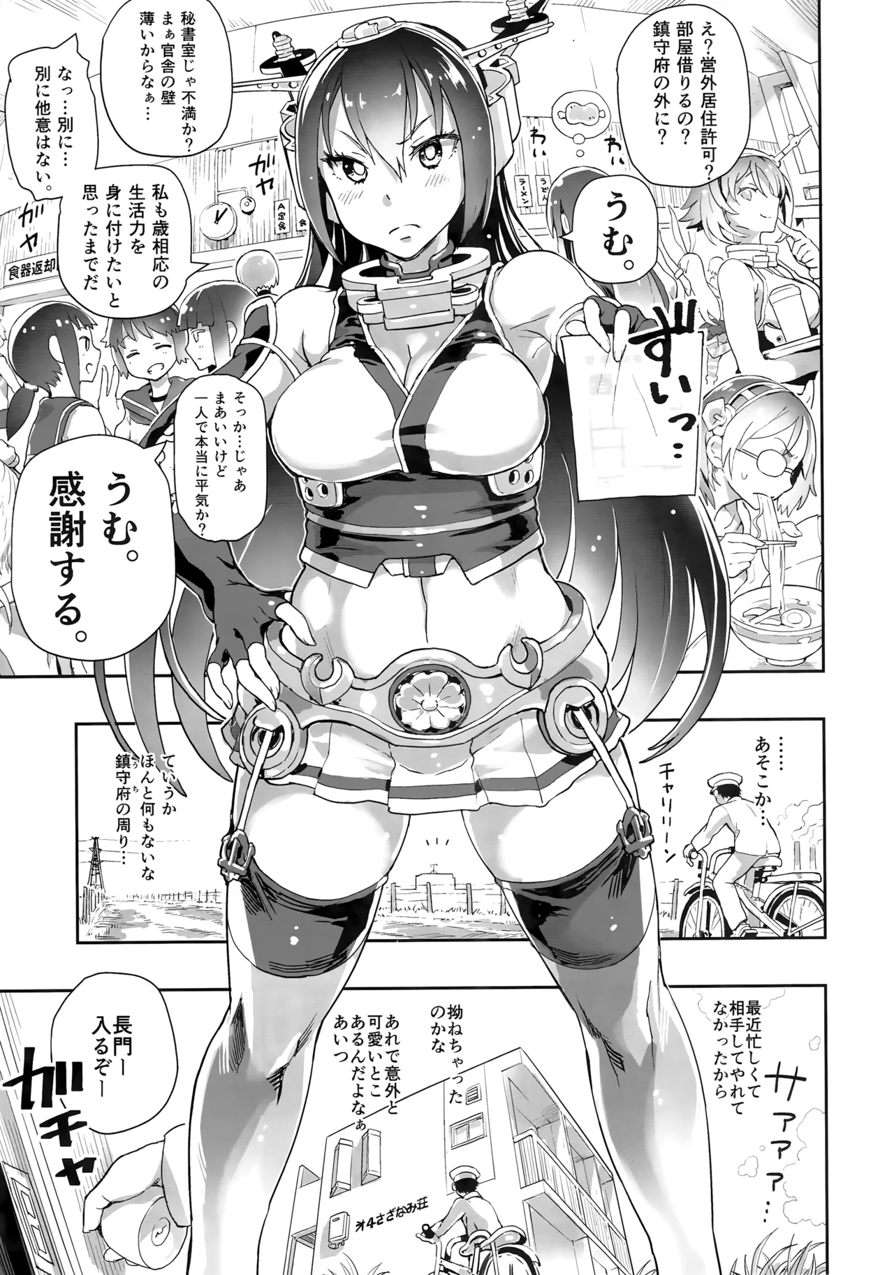 長門の一人暮らし Page.3