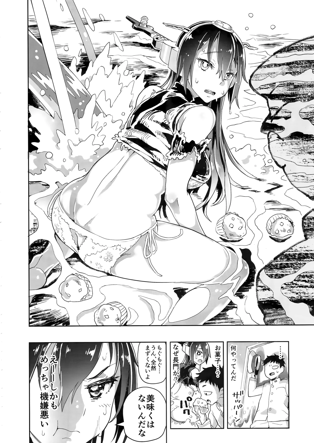 長門の一人暮らし Page.4