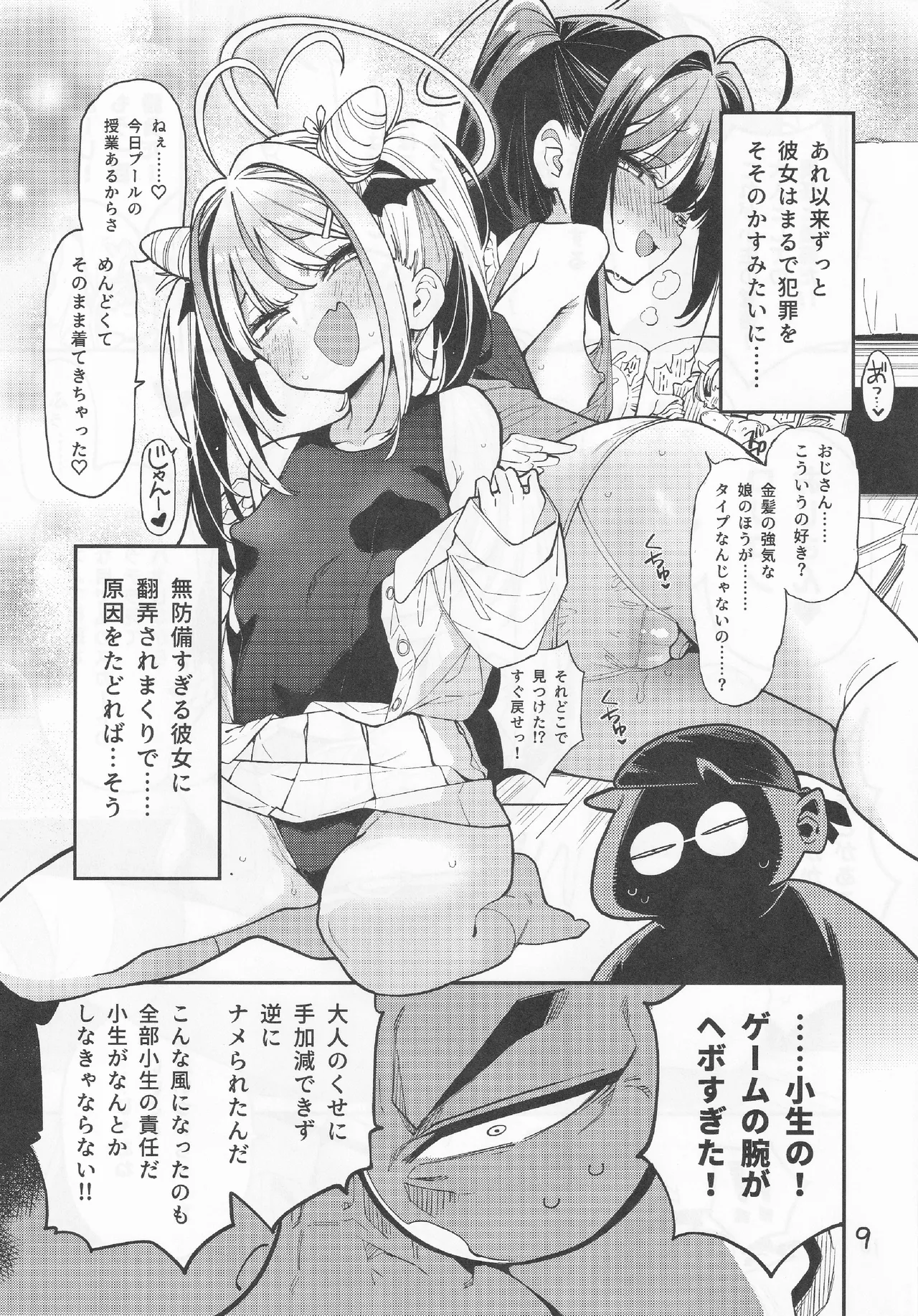 よわよわ♥ちんぽおじさんの雌ガキ攻略法 Page.10
