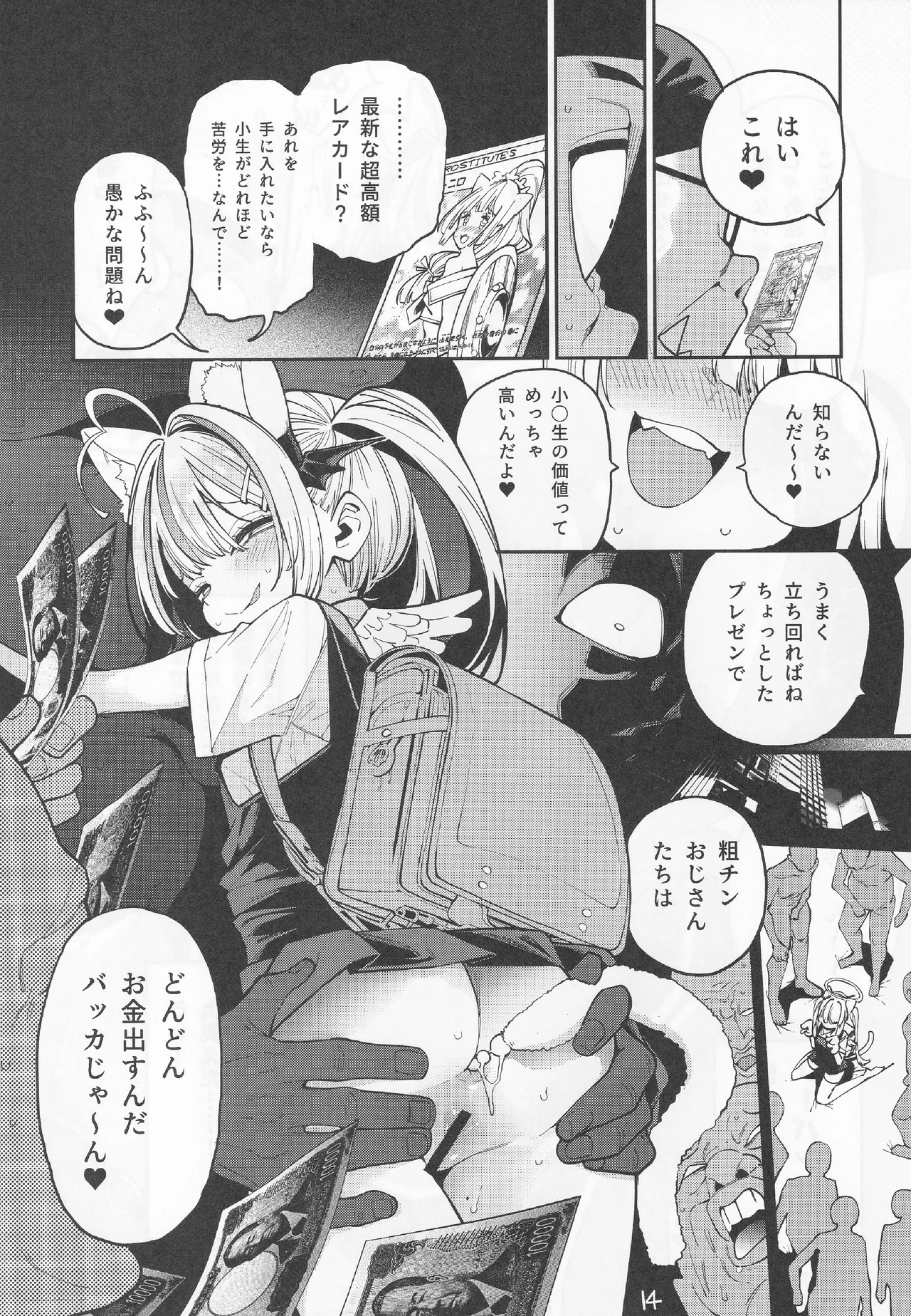 よわよわ♥ちんぽおじさんの雌ガキ攻略法 Page.15