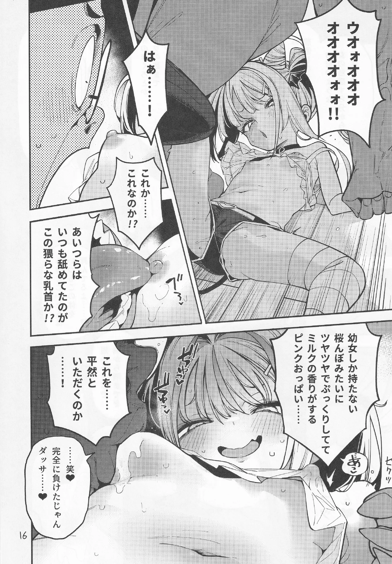 よわよわ♥ちんぽおじさんの雌ガキ攻略法 Page.17