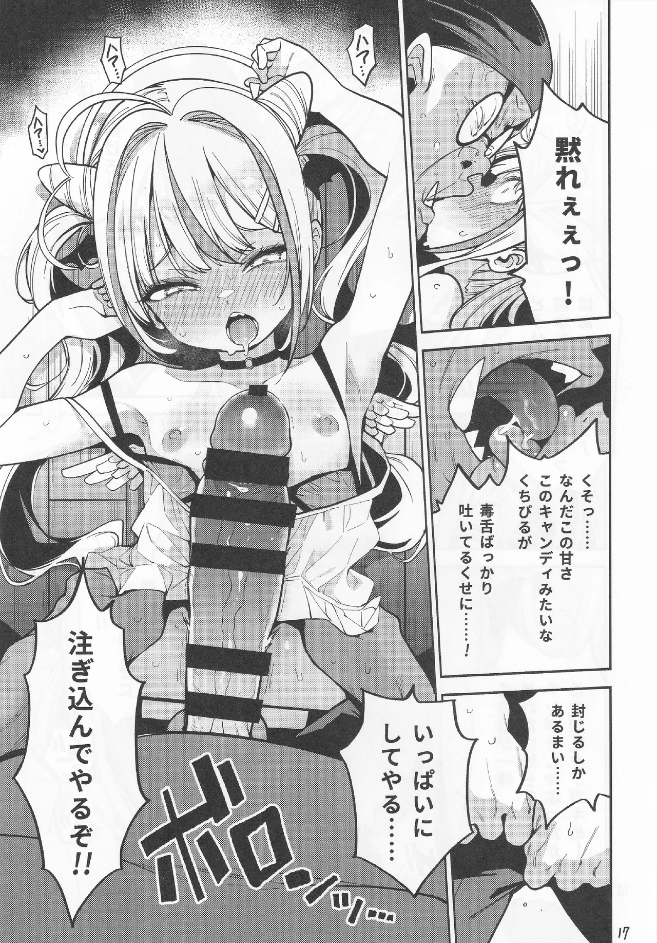よわよわ♥ちんぽおじさんの雌ガキ攻略法 Page.18