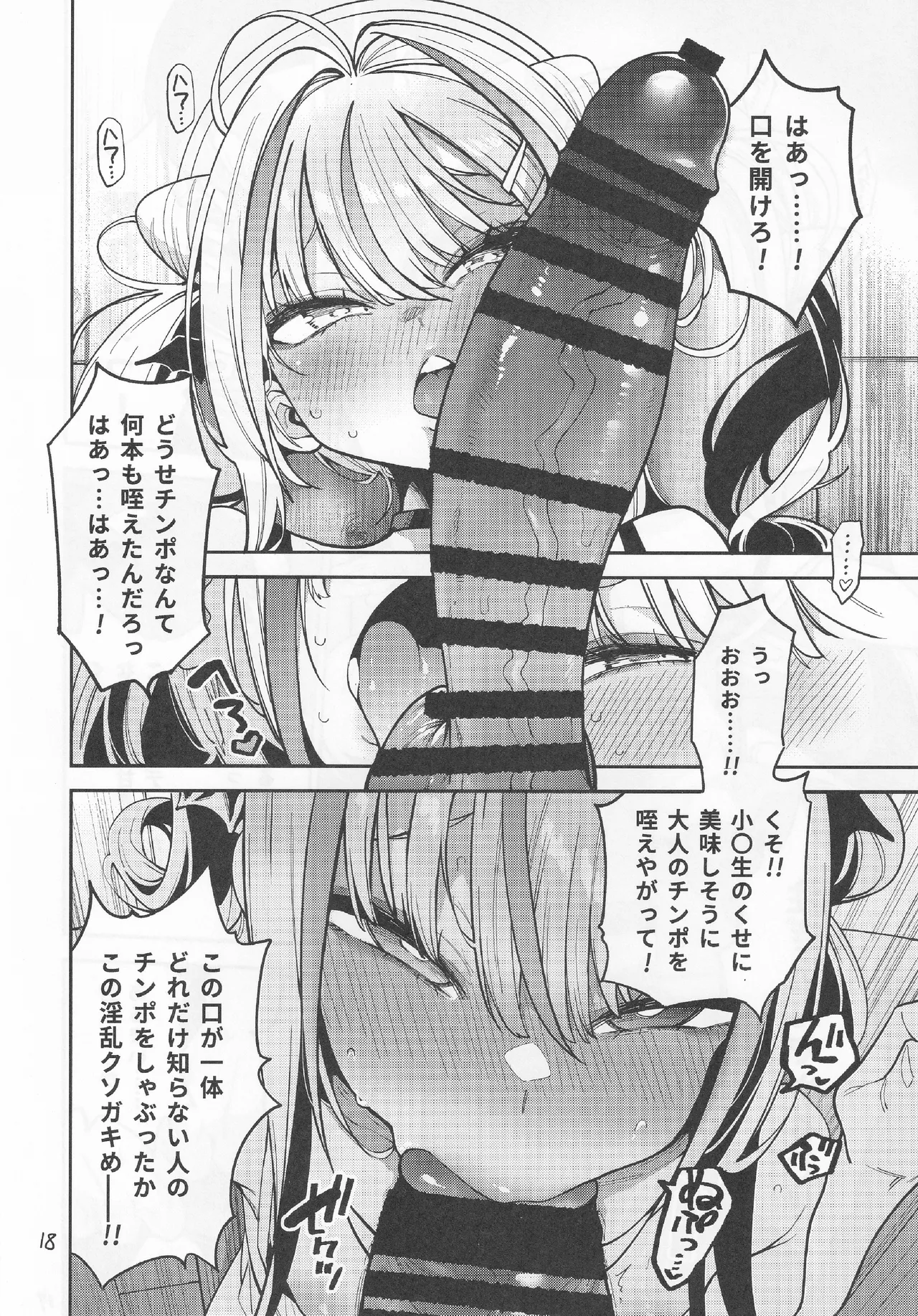 よわよわ♥ちんぽおじさんの雌ガキ攻略法 Page.19