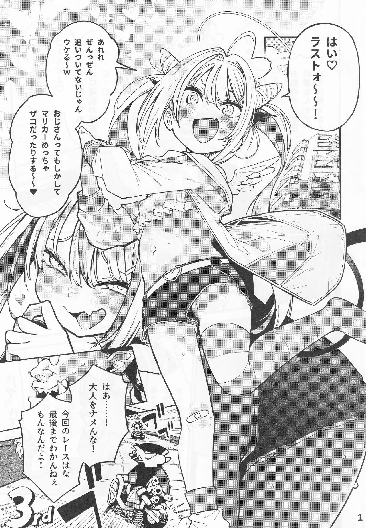 よわよわ♥ちんぽおじさんの雌ガキ攻略法 Page.2