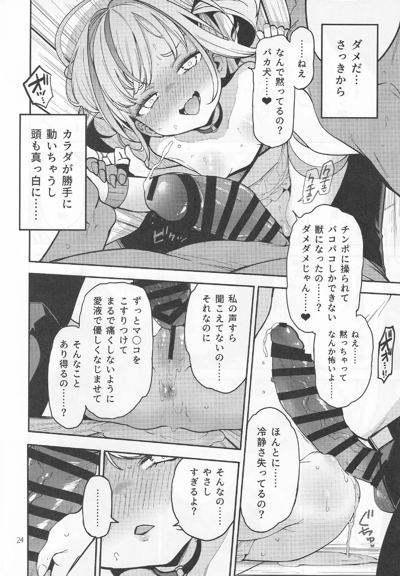 よわよわ♥ちんぽおじさんの雌ガキ攻略法 Page.25
