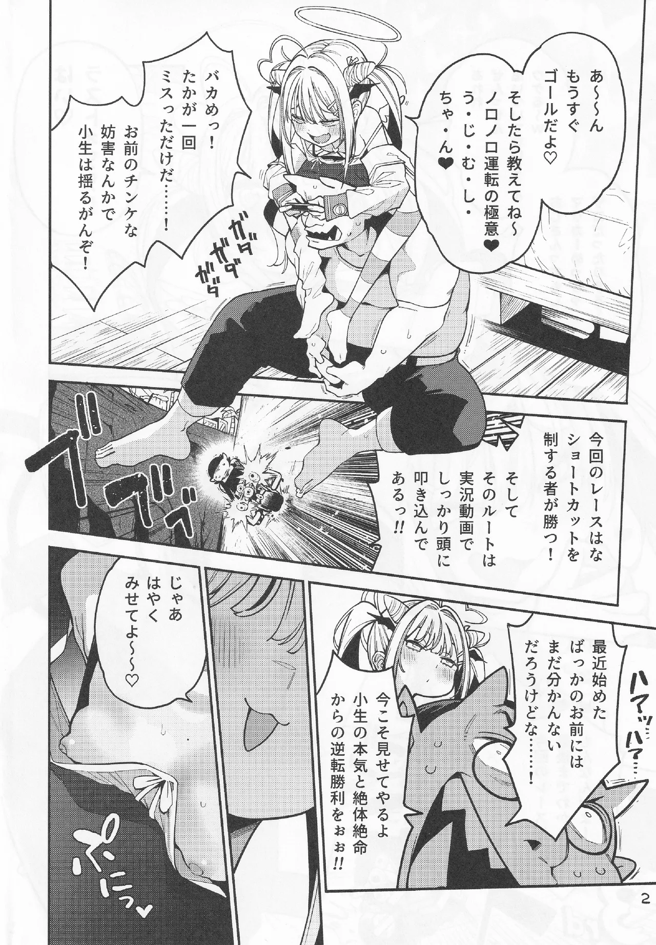 よわよわ♥ちんぽおじさんの雌ガキ攻略法 Page.3