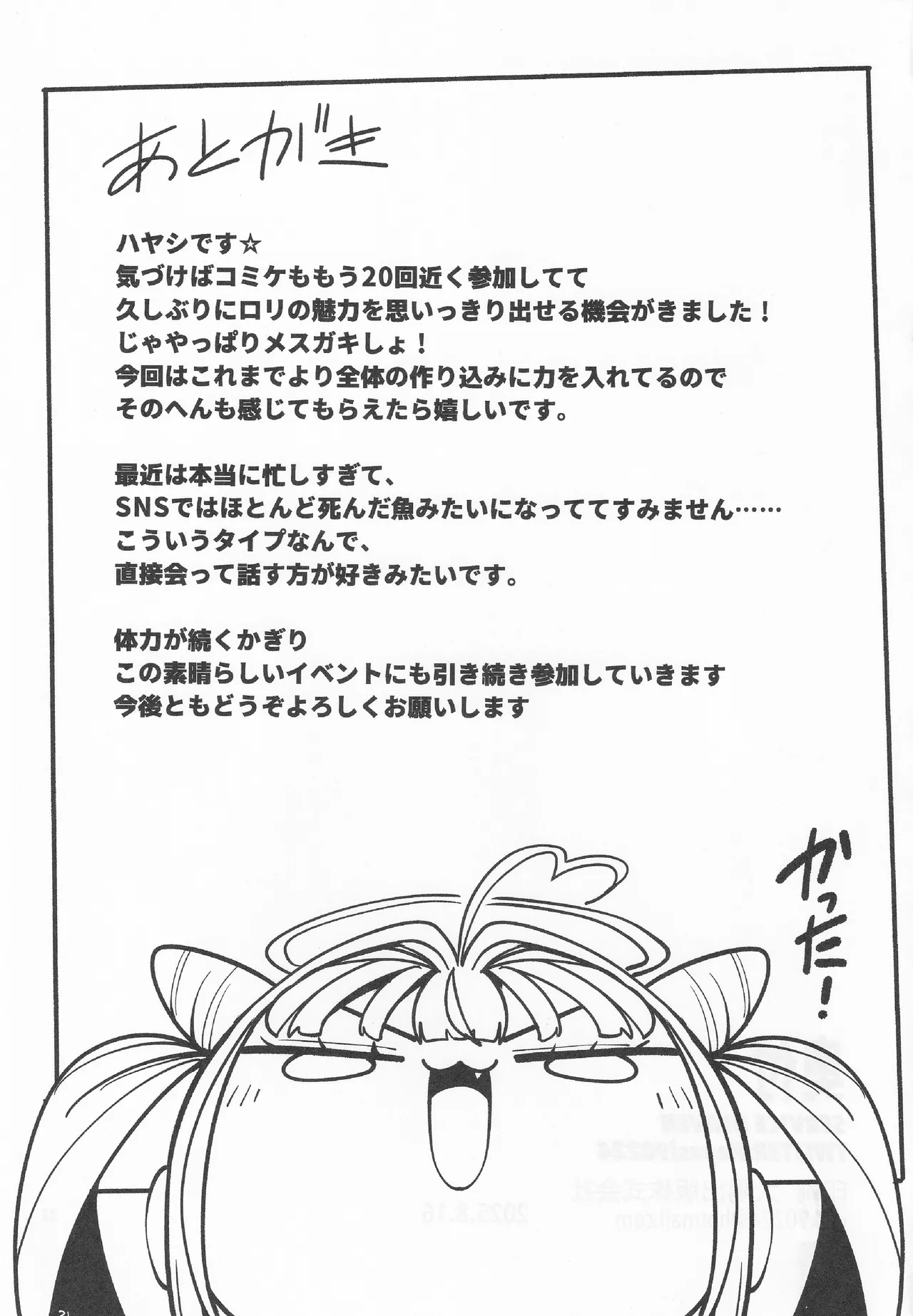 よわよわ♥ちんぽおじさんの雌ガキ攻略法 Page.32