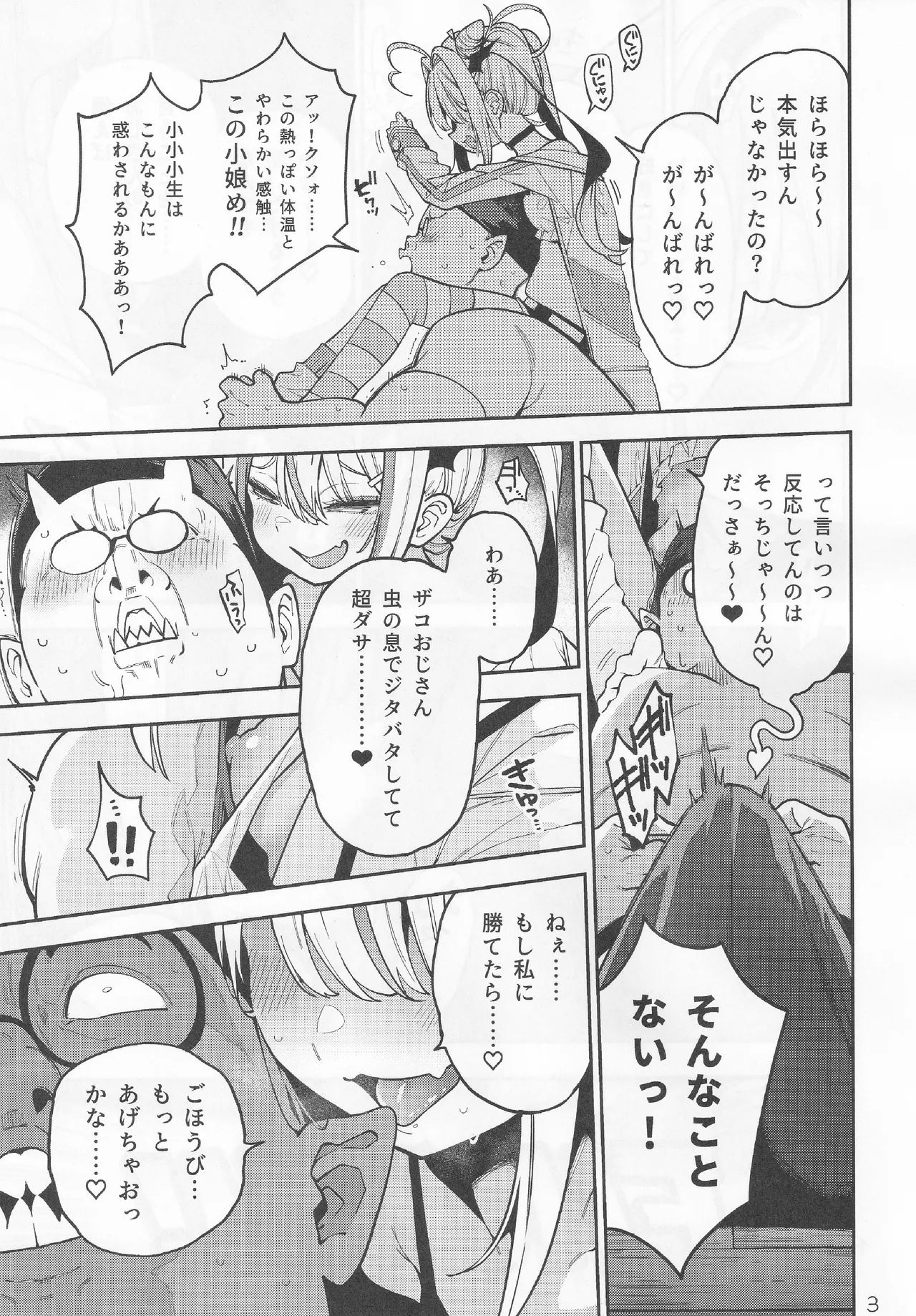 よわよわ♥ちんぽおじさんの雌ガキ攻略法 Page.4