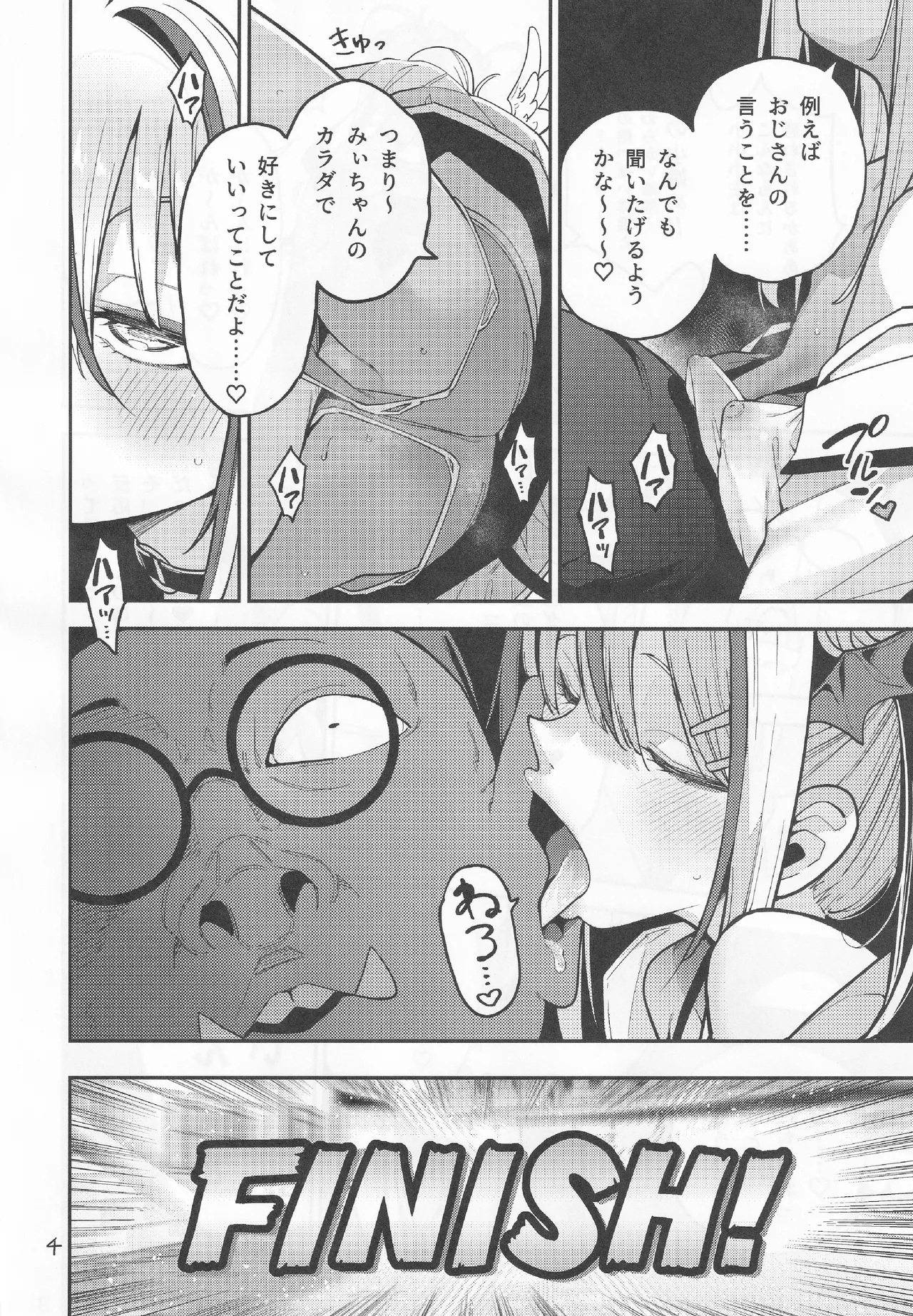 よわよわ♥ちんぽおじさんの雌ガキ攻略法 Page.5