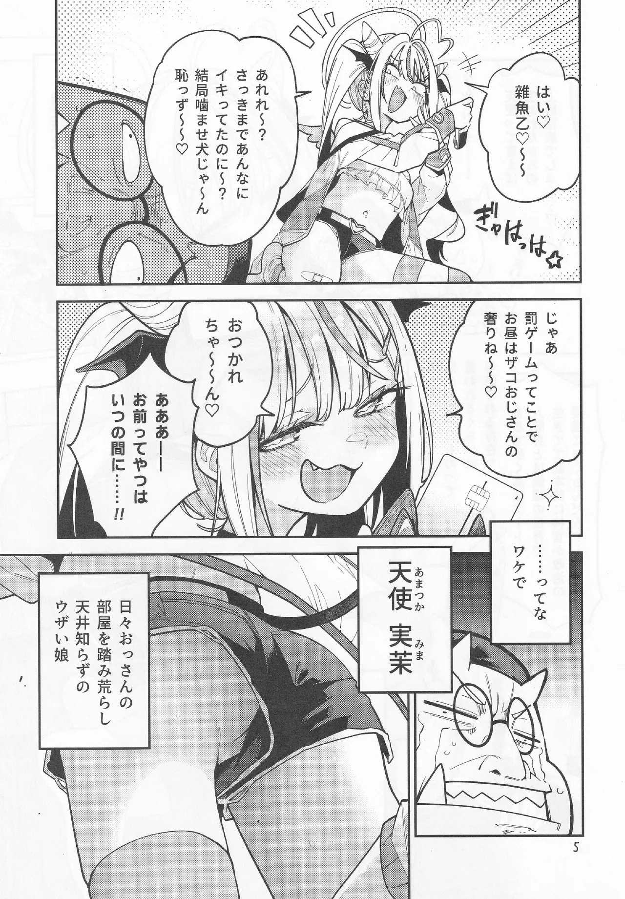 よわよわ♥ちんぽおじさんの雌ガキ攻略法 Page.6