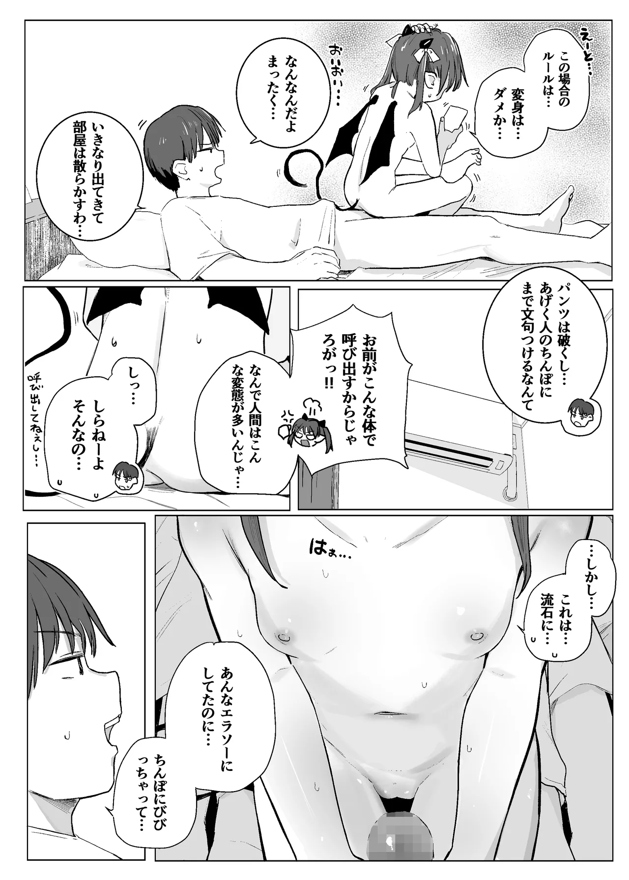 アクマをちんぽでやっつけろ!! Page.12