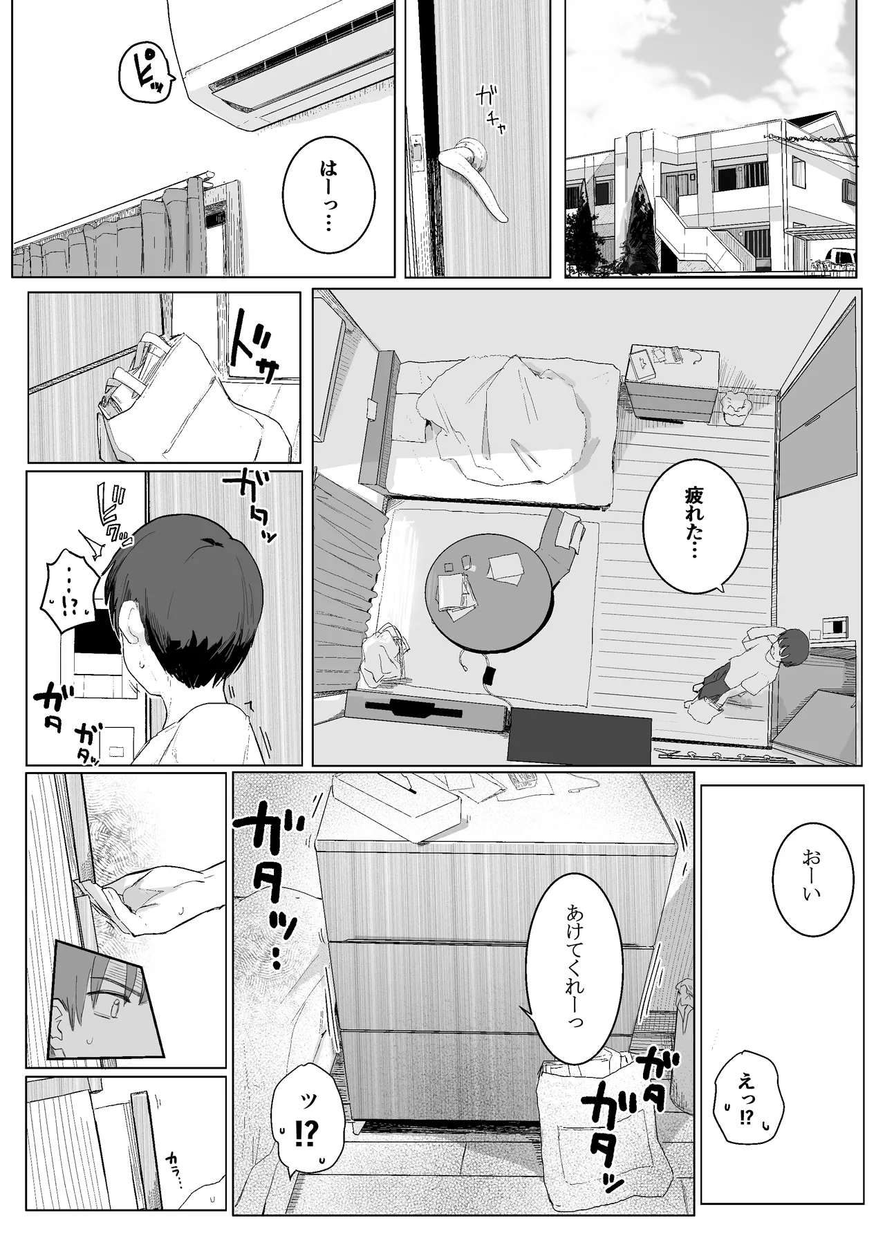 アクマをちんぽでやっつけろ!! Page.3