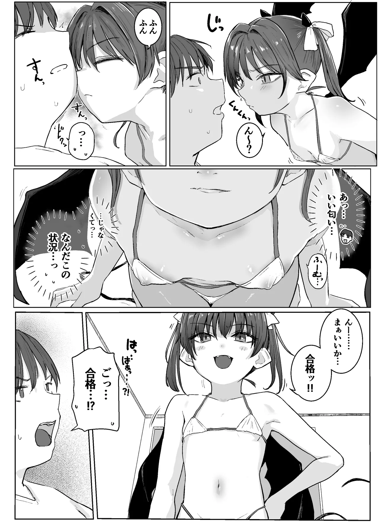 アクマをちんぽでやっつけろ!! Page.6