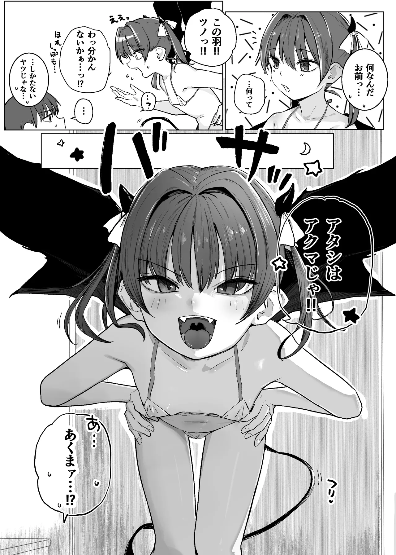 アクマをちんぽでやっつけろ!! Page.7