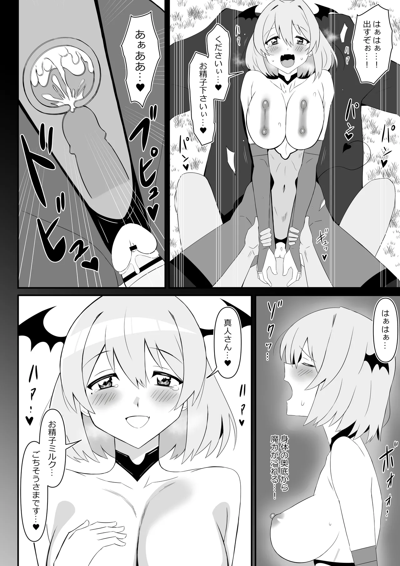 サキュバス母娘シリーズ『サキュバス飯』 Page.26