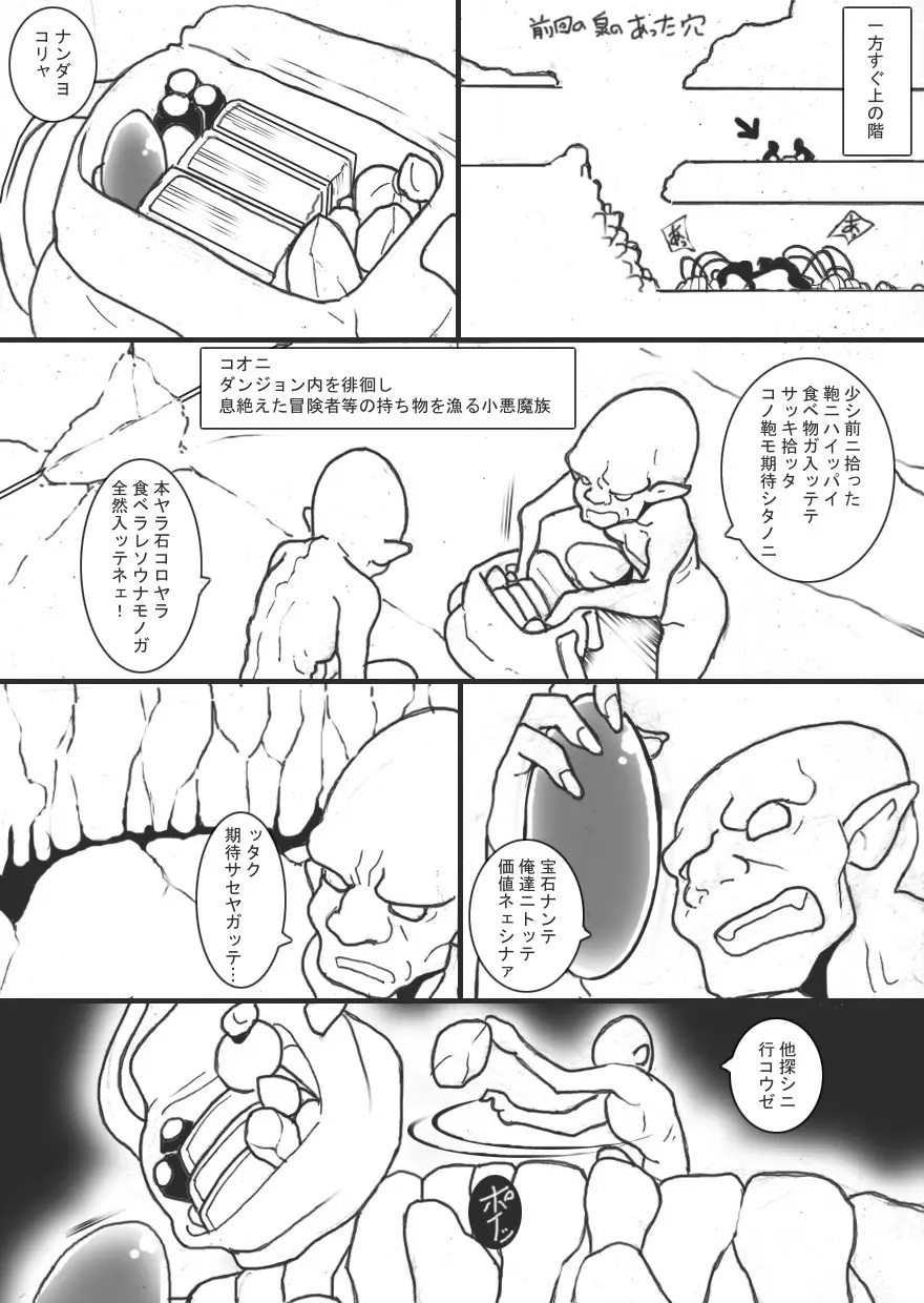 乳辱メインのエロトラップダンジョン4 Page.20