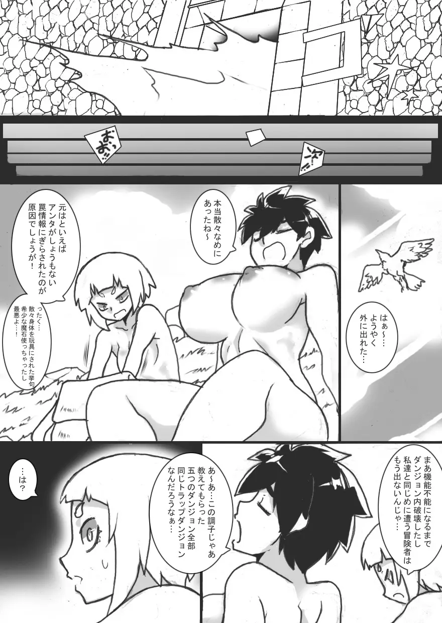 乳辱メインのエロトラップダンジョン4 Page.28