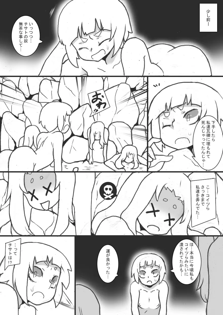 乳辱メインのエロトラップダンジョン4 Page.7
