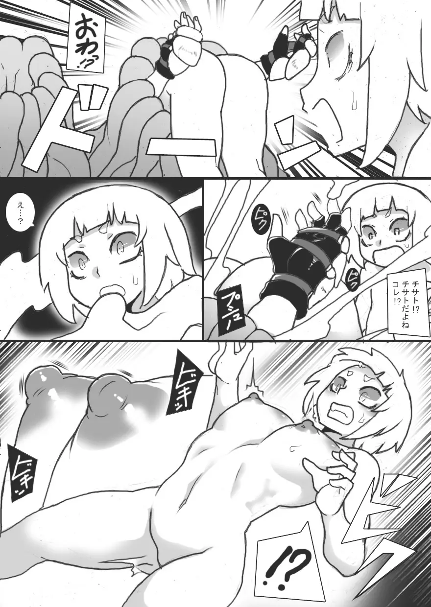 乳辱メインのエロトラップダンジョン4 Page.8