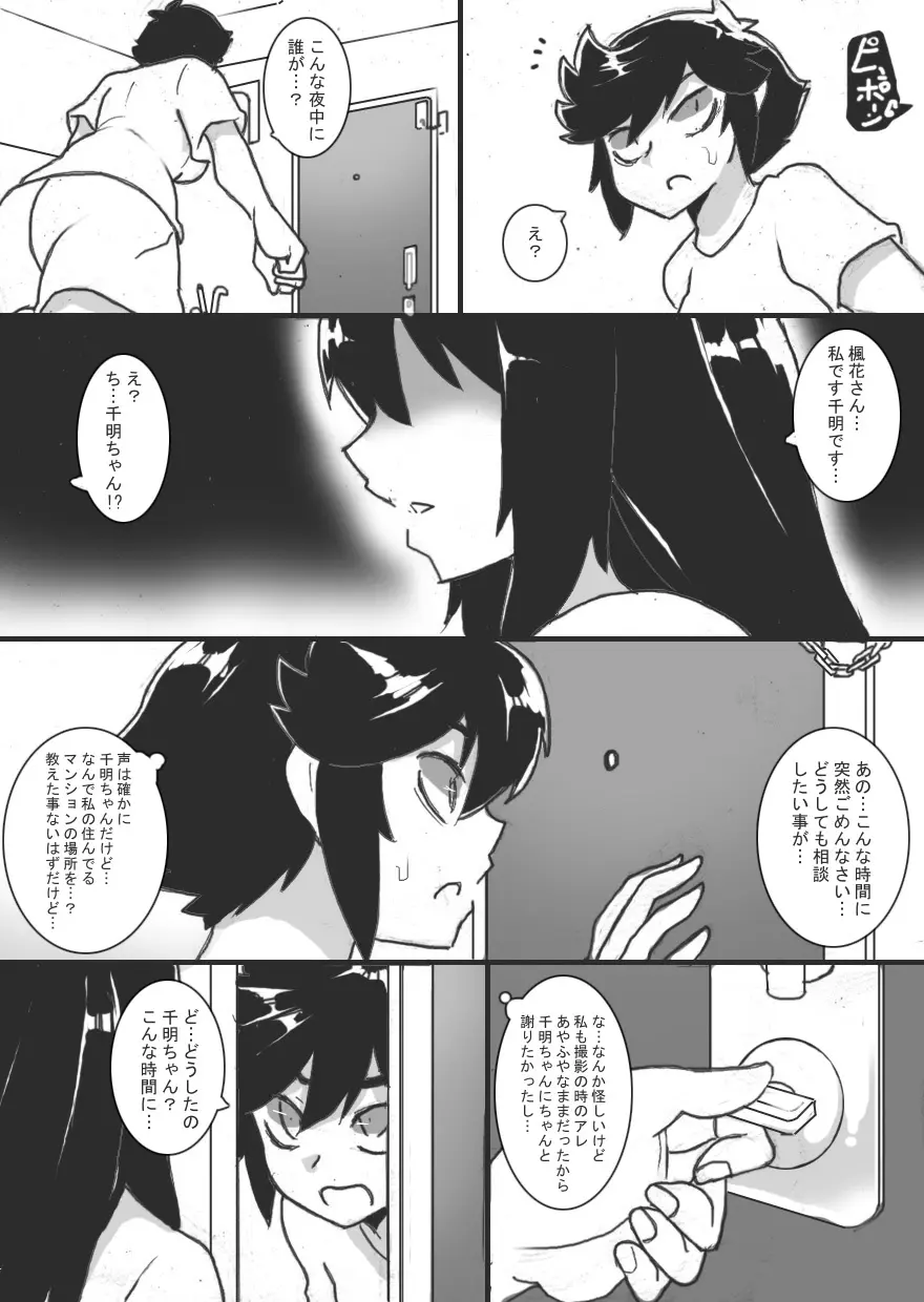 乳辱ライフ!2 Page.13