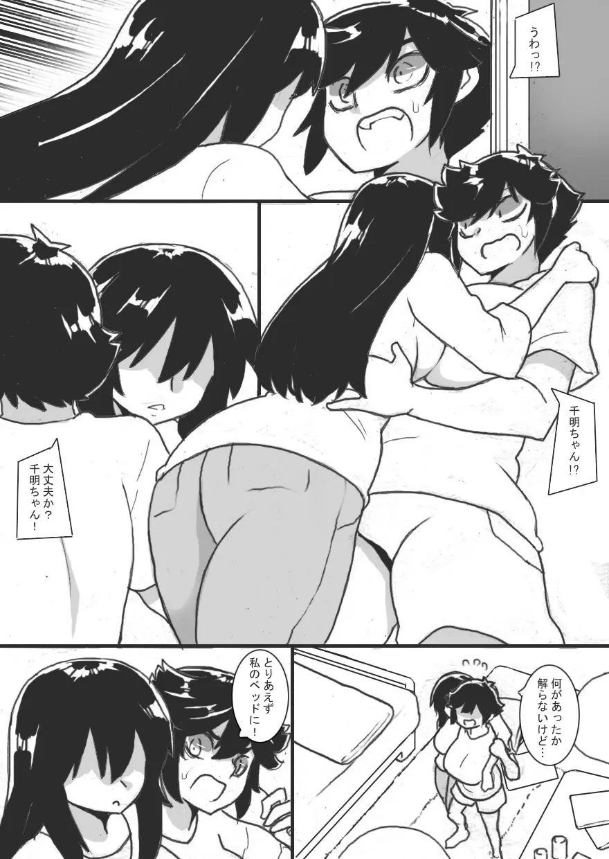 乳辱ライフ!2 Page.14