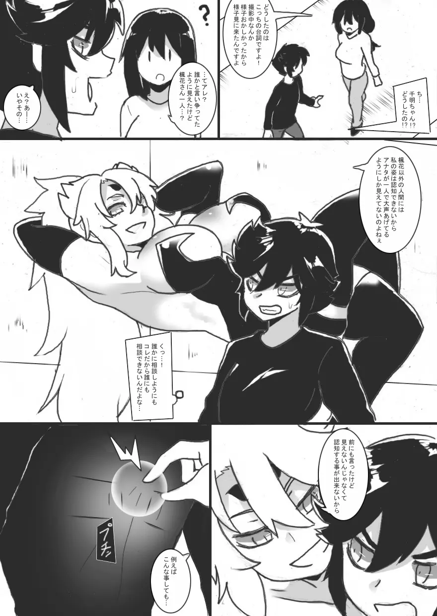 乳辱ライフ!2 Page.9