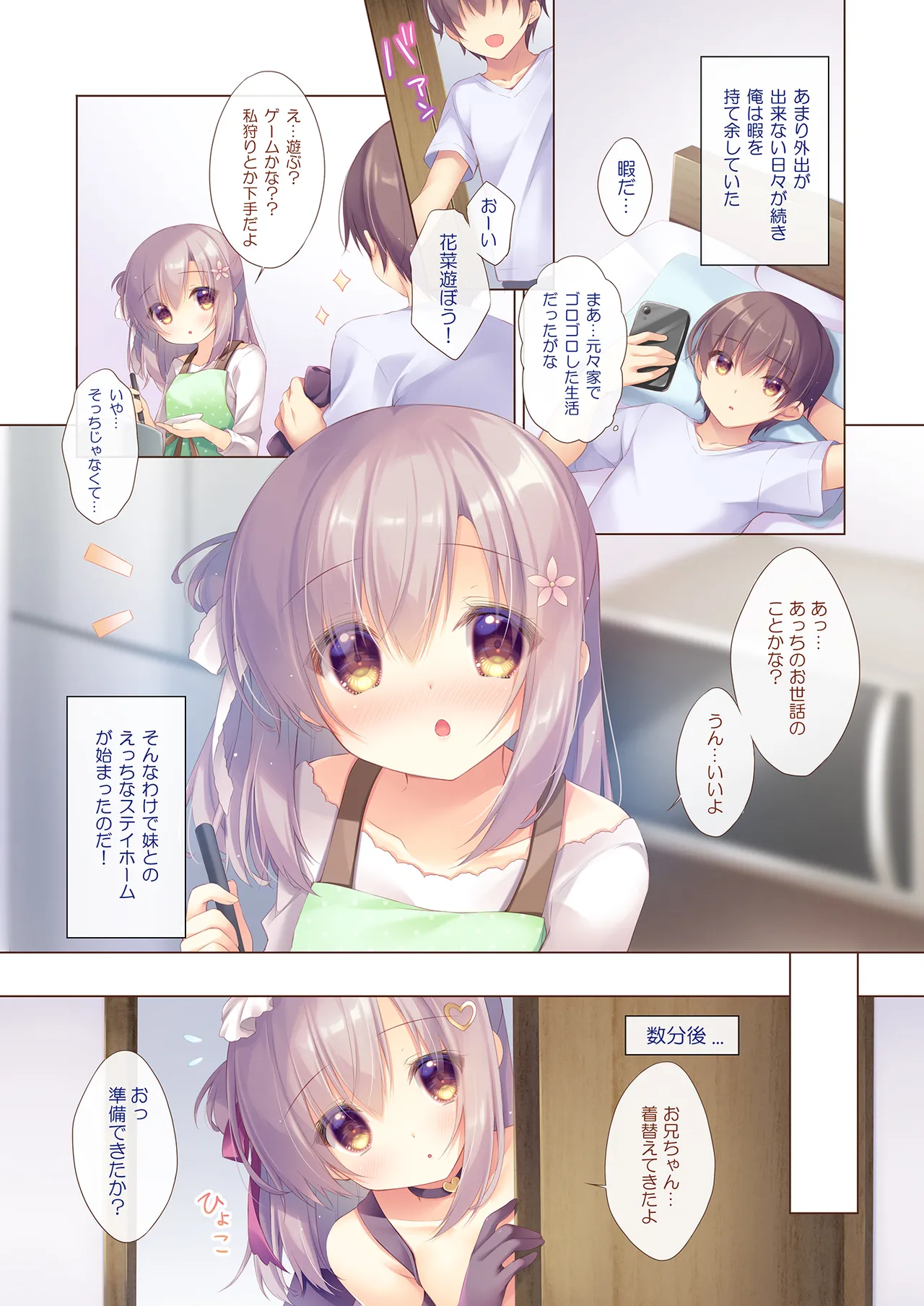 お兄ちゃんもっとい～っぱいお世話は私に任せてね～コスプレサキュバス～ Page.4