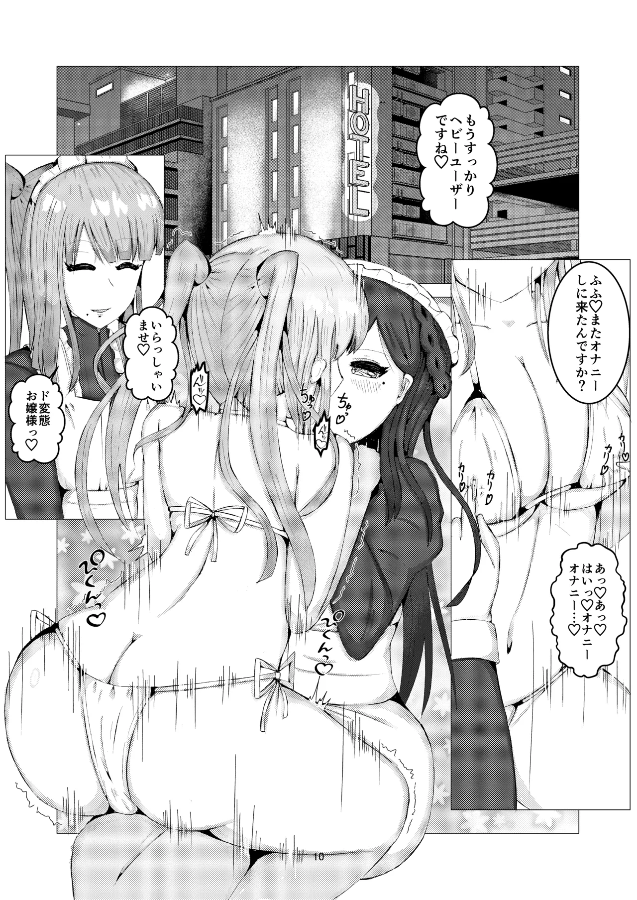 じょしてつ～女の子のオナニーを、女の子が手伝うお話～ Page.10