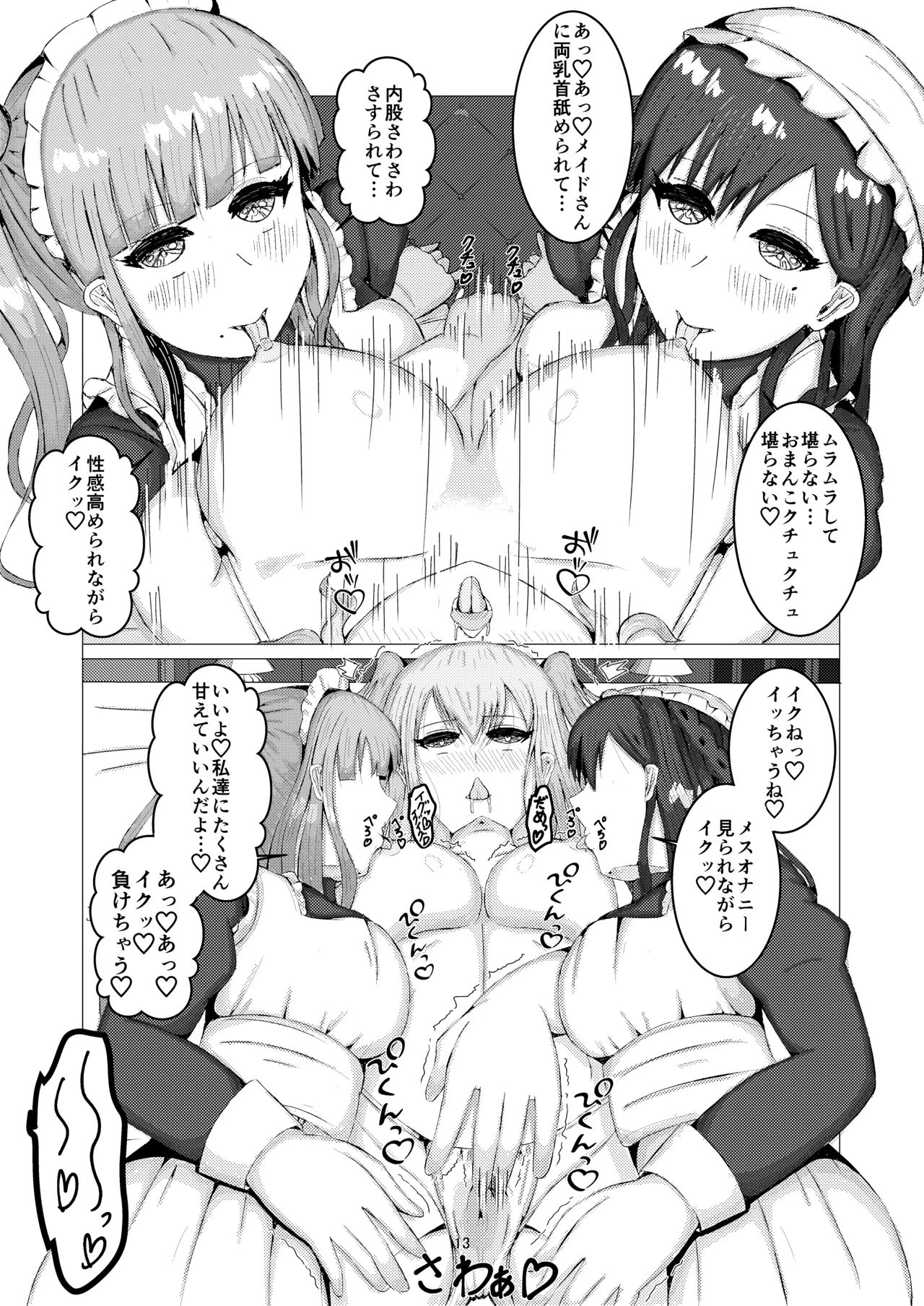 じょしてつ～女の子のオナニーを、女の子が手伝うお話～ Page.13