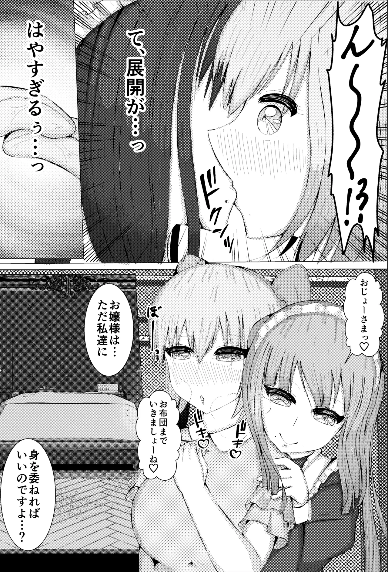 じょしてつ～女の子のオナニーを、女の子が手伝うお話～ Page.2