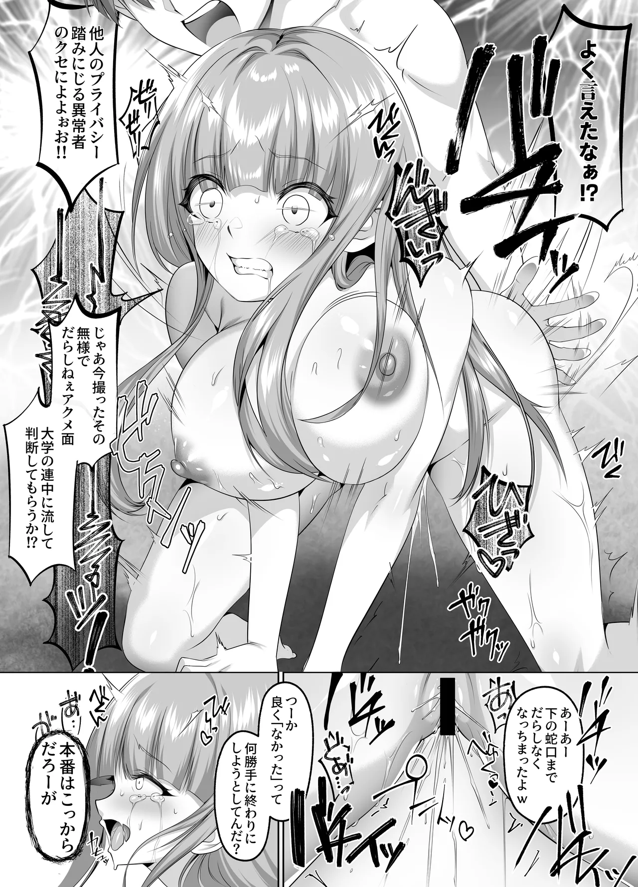 名門校随一の才女を救いようのないマゾ雌に再教育するお話 Page.36