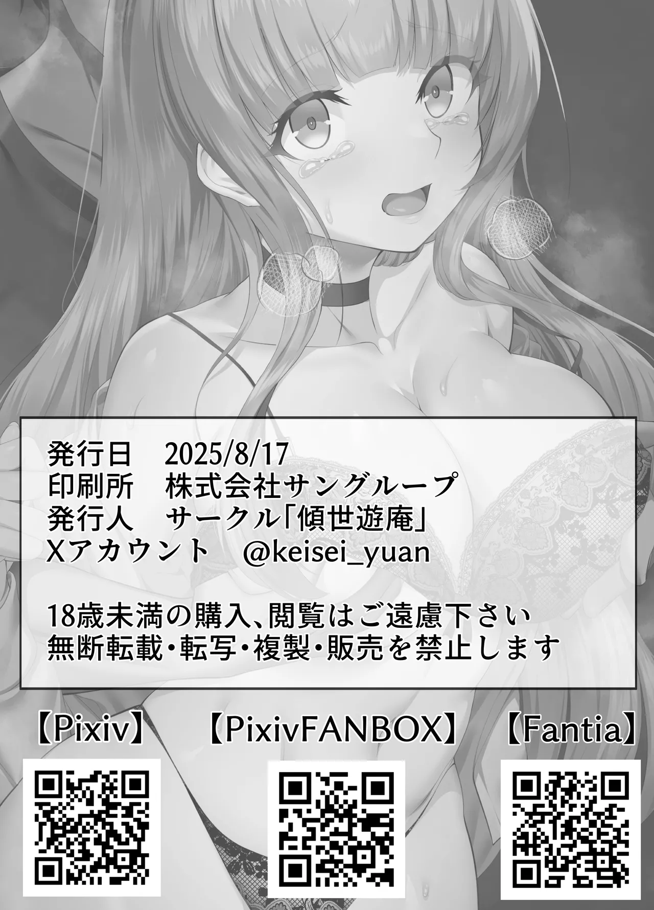 名門校随一の才女を救いようのないマゾ雌に再教育するお話 Page.51