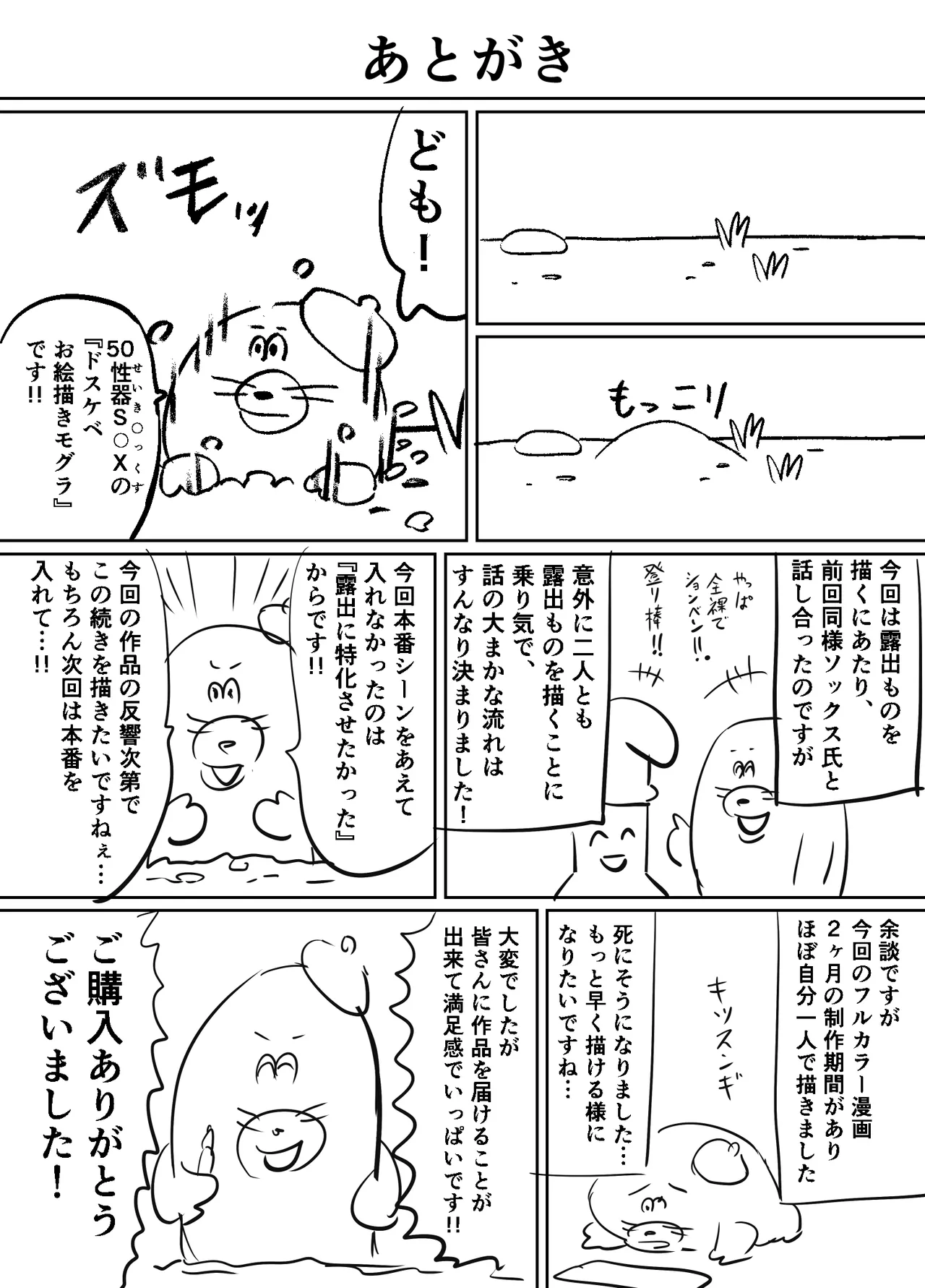 私のパンツを盗んだキミたちが悪い!〜JK野球部マネージャーが変態露出狂に目覚めるまで〜 Page.44