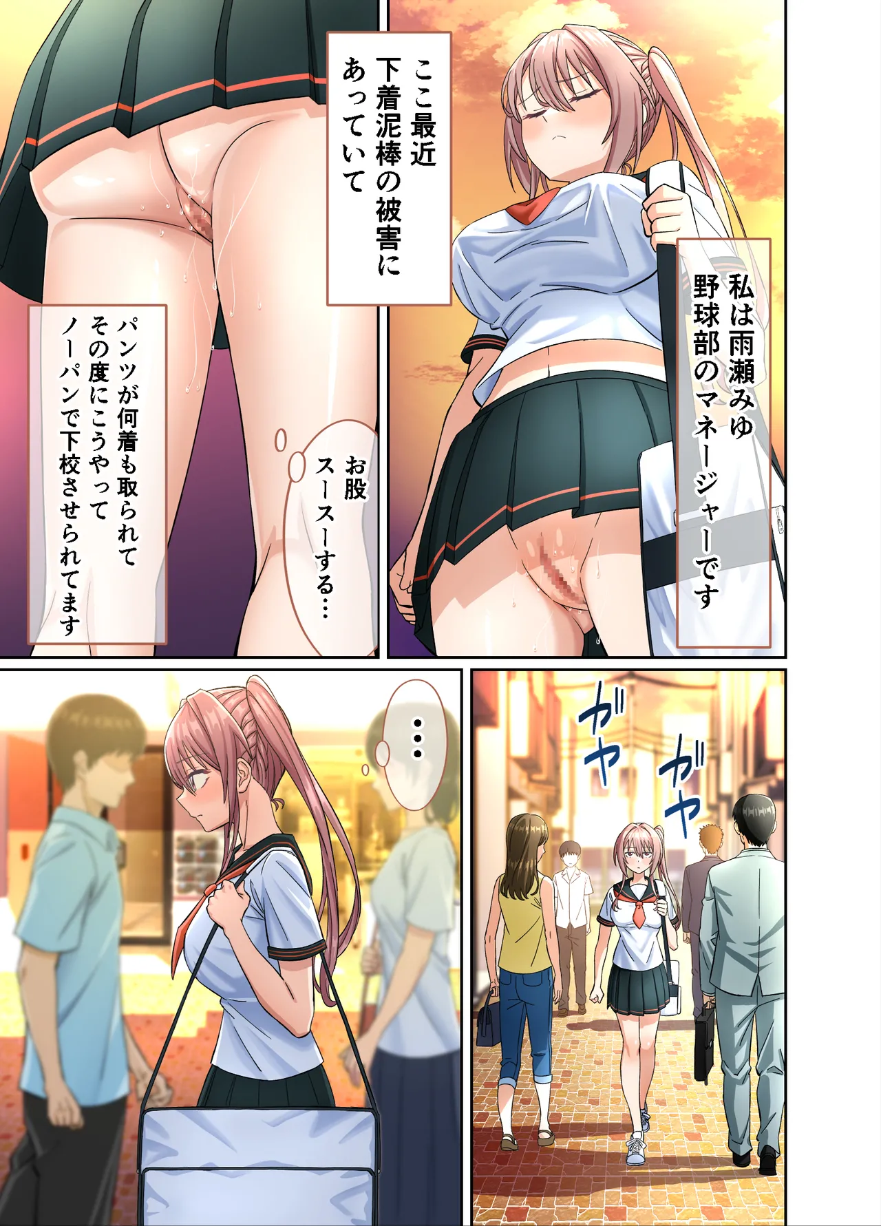 私のパンツを盗んだキミたちが悪い!〜JK野球部マネージャーが変態露出狂に目覚めるまで〜 Page.5