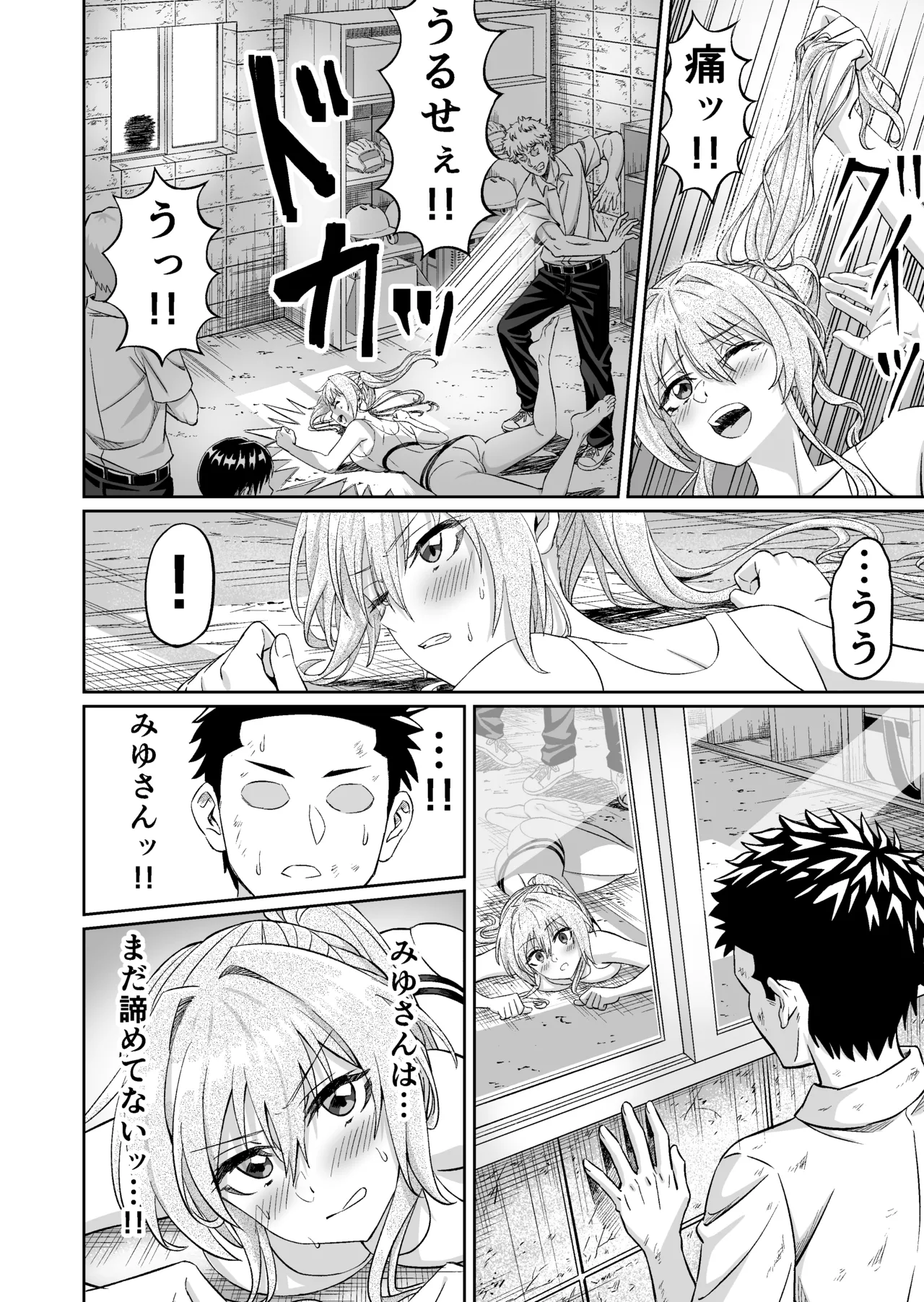 先輩！ずっと好きでした！～憧れの美人マネージャーが僕のせいで不良たちの肉便器に堕ちるまで～ Page.18