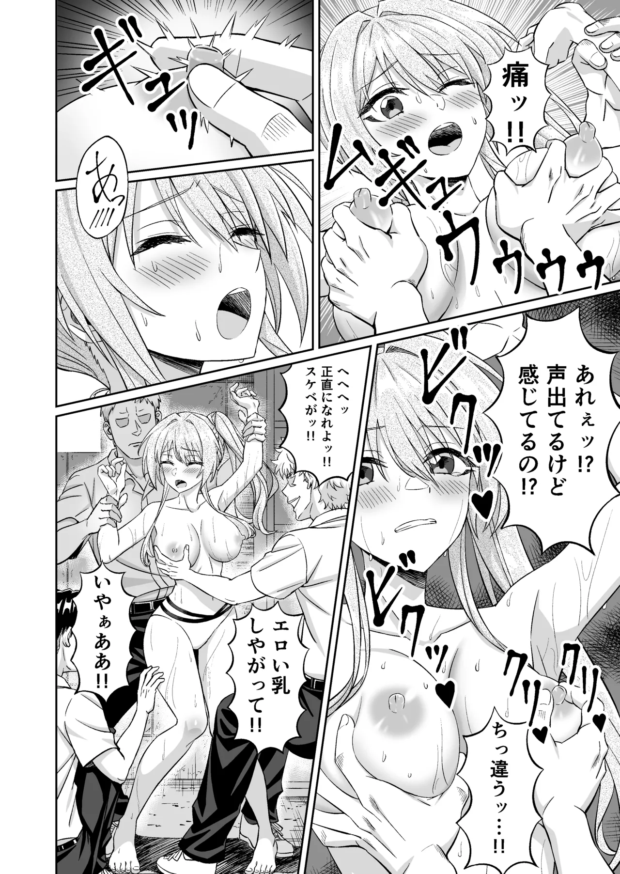 先輩！ずっと好きでした！～憧れの美人マネージャーが僕のせいで不良たちの肉便器に堕ちるまで～ Page.20