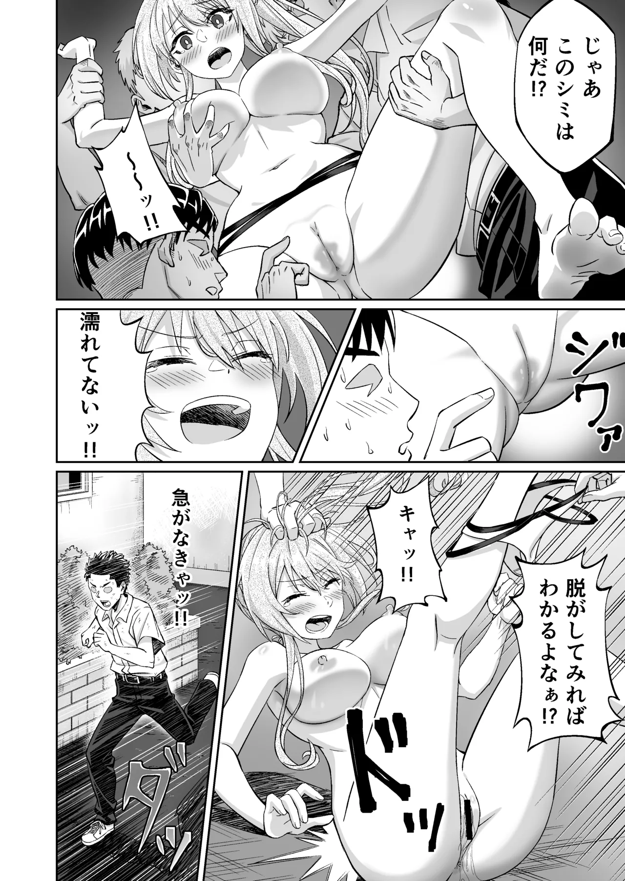 先輩！ずっと好きでした！～憧れの美人マネージャーが僕のせいで不良たちの肉便器に堕ちるまで～ Page.22