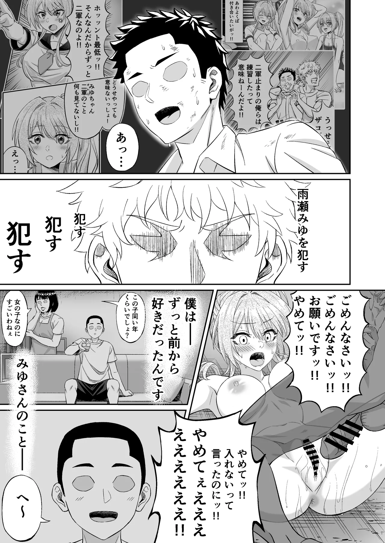先輩！ずっと好きでした！～憧れの美人マネージャーが僕のせいで不良たちの肉便器に堕ちるまで～ Page.27