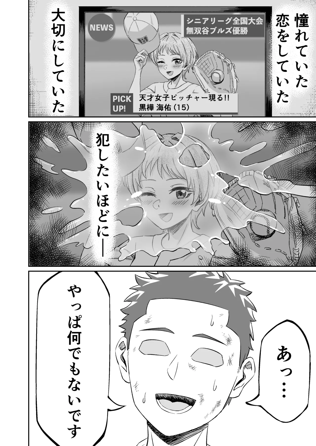 先輩！ずっと好きでした！～憧れの美人マネージャーが僕のせいで不良たちの肉便器に堕ちるまで～ Page.28