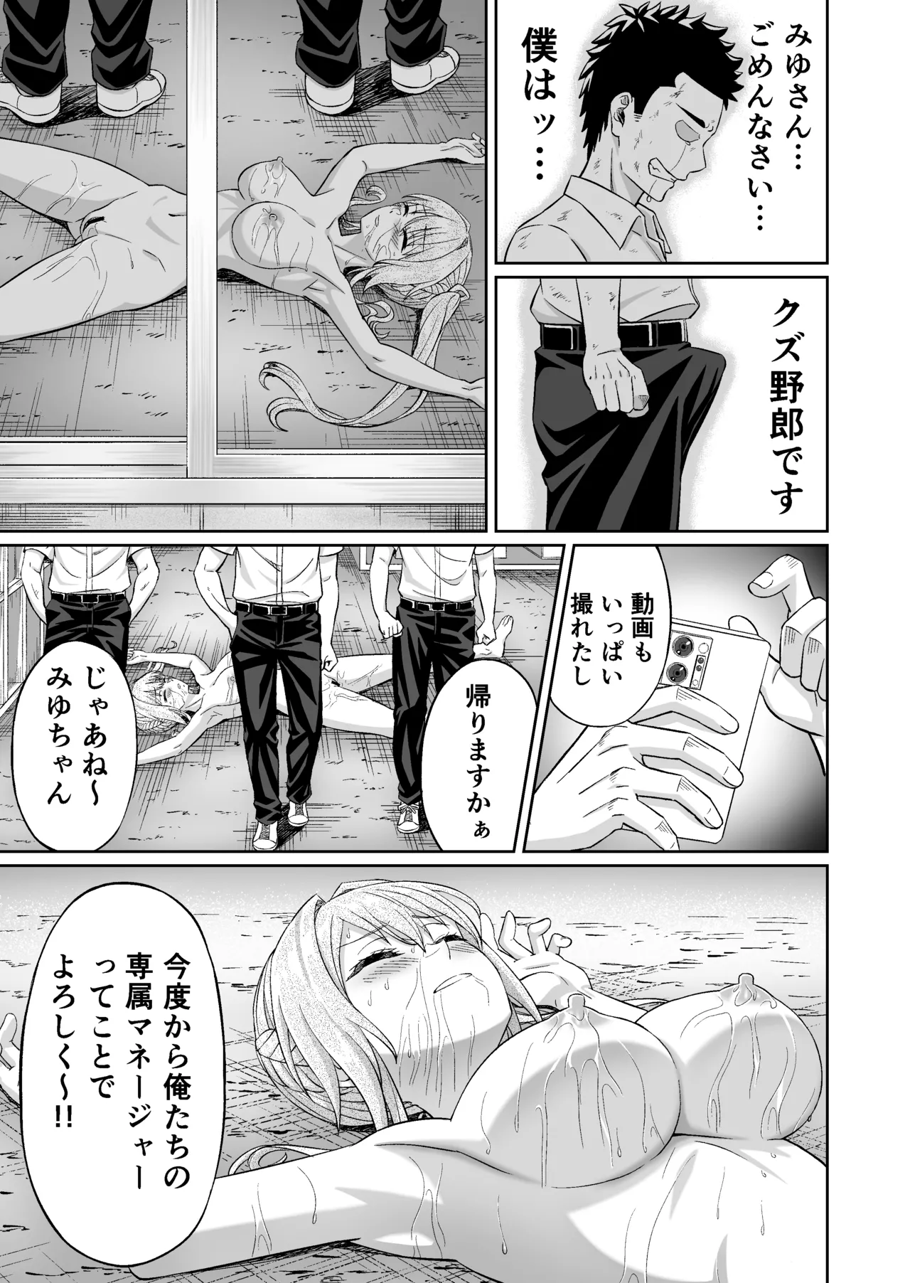 先輩！ずっと好きでした！～憧れの美人マネージャーが僕のせいで不良たちの肉便器に堕ちるまで～ Page.35