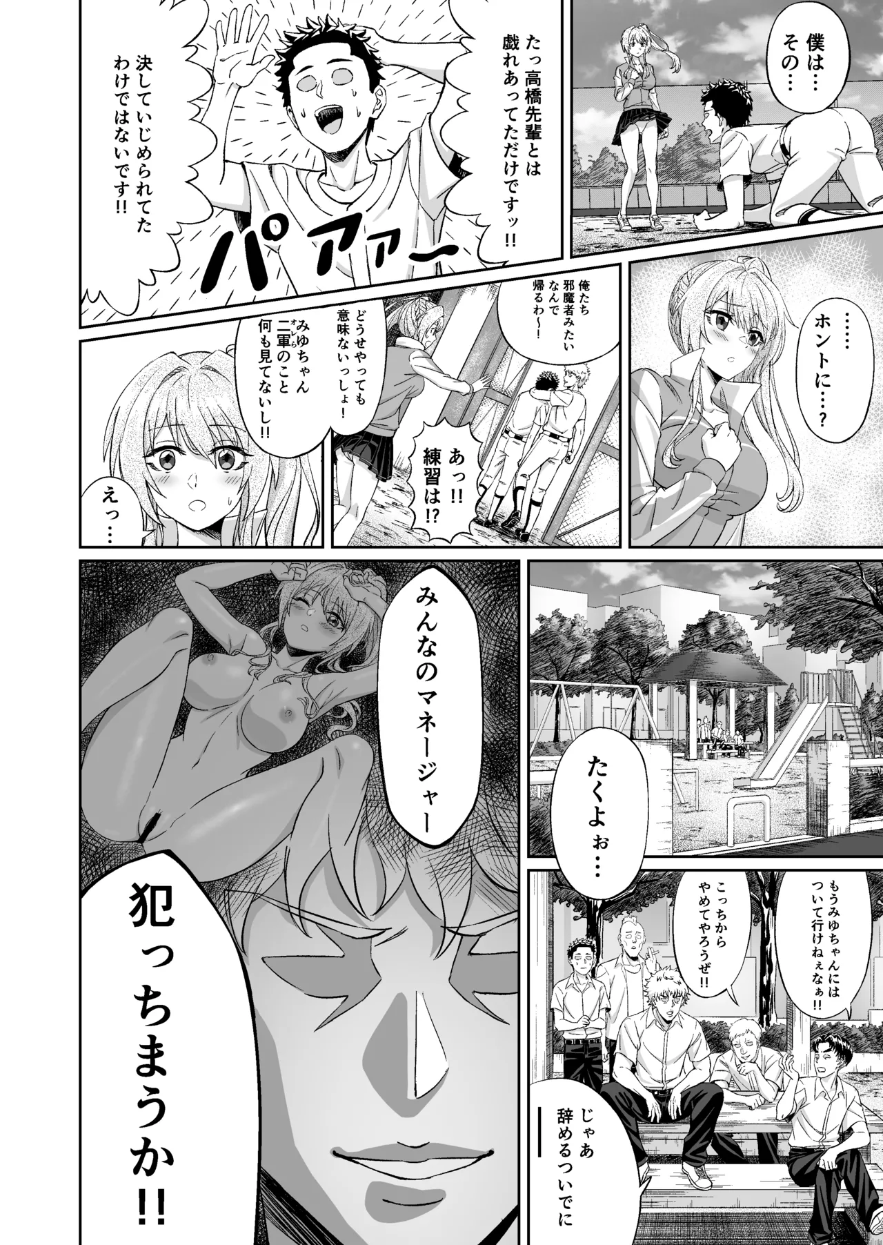 先輩！ずっと好きでした！～憧れの美人マネージャーが僕のせいで不良たちの肉便器に堕ちるまで～ Page.8
