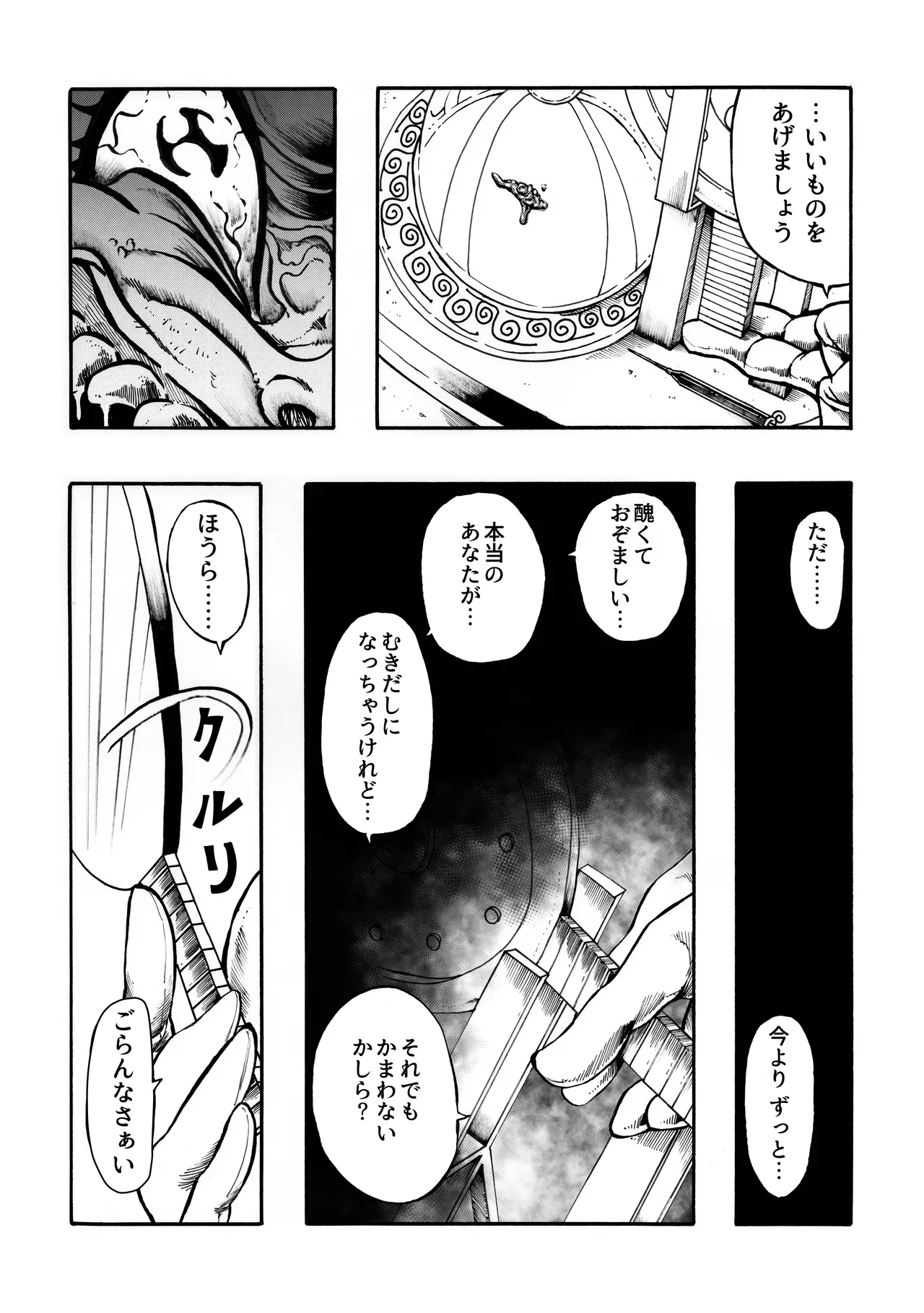 駄犬のホー ～第四二話～ Page.10