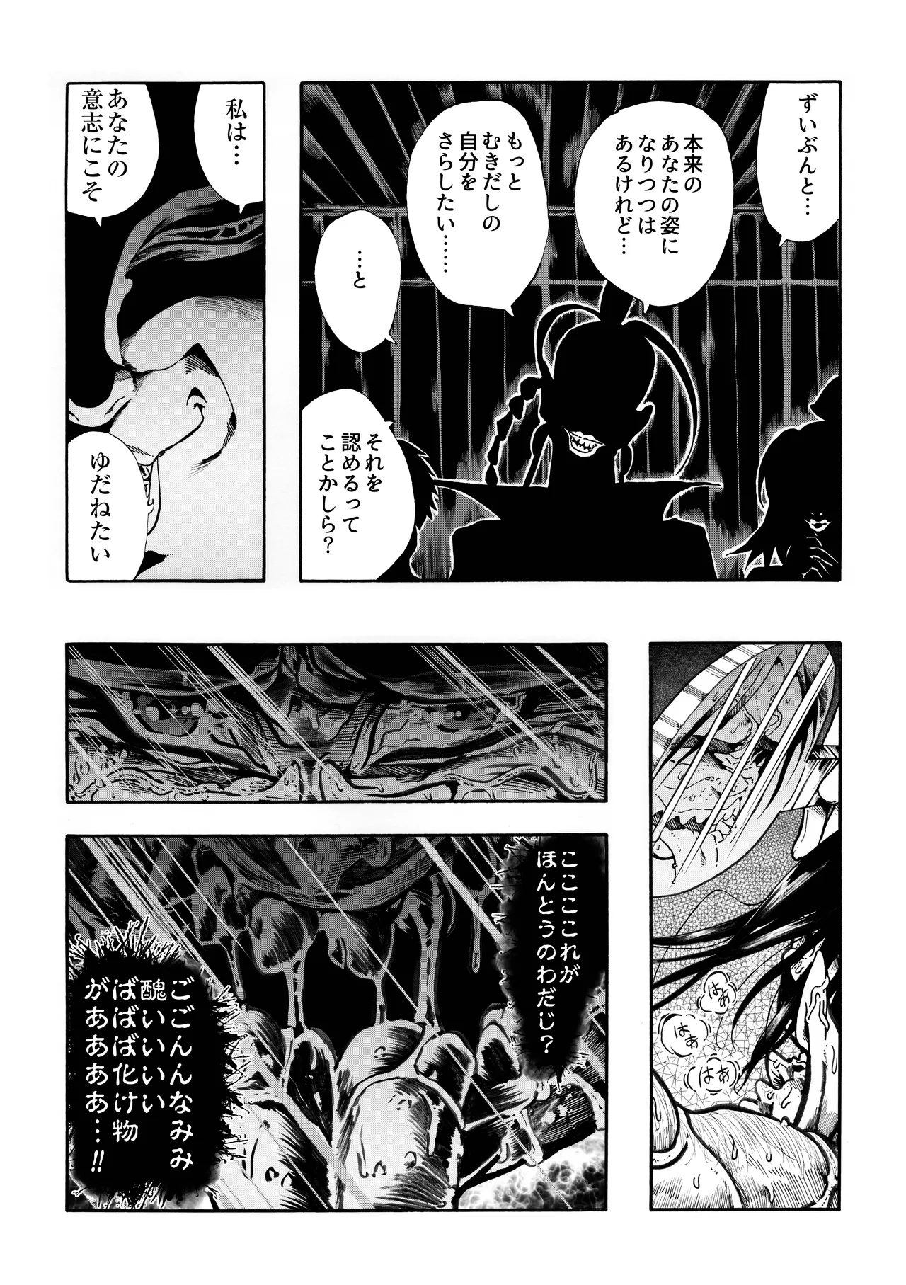 駄犬のホー ～第四二話～ Page.12