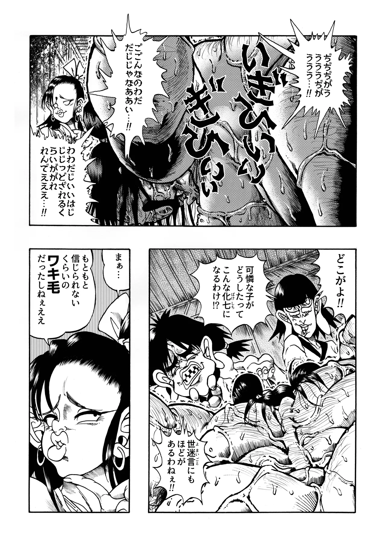 駄犬のホー ～第四二話～ Page.13